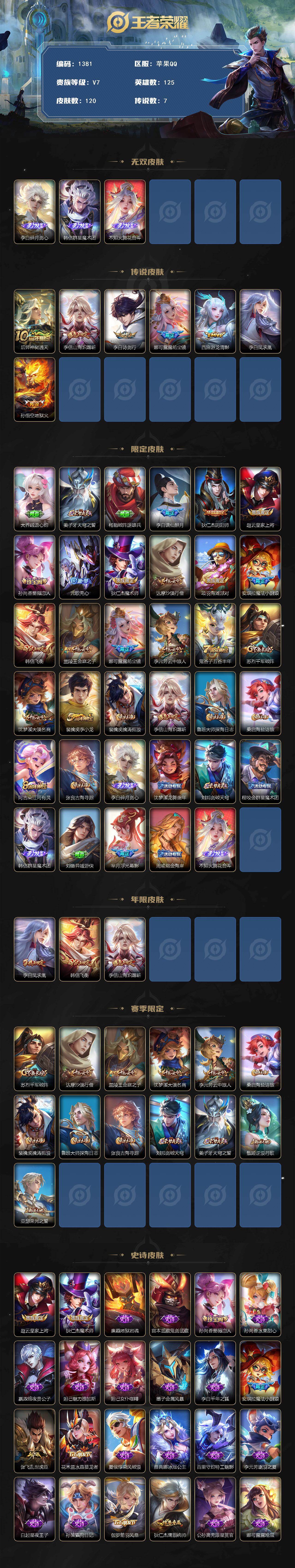 WZKG497374王者荣耀账号详情图2