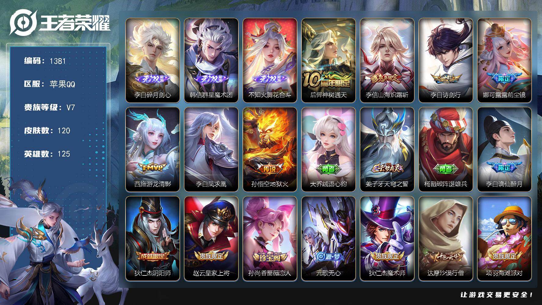 WZKG497374王者荣耀账号详情图19