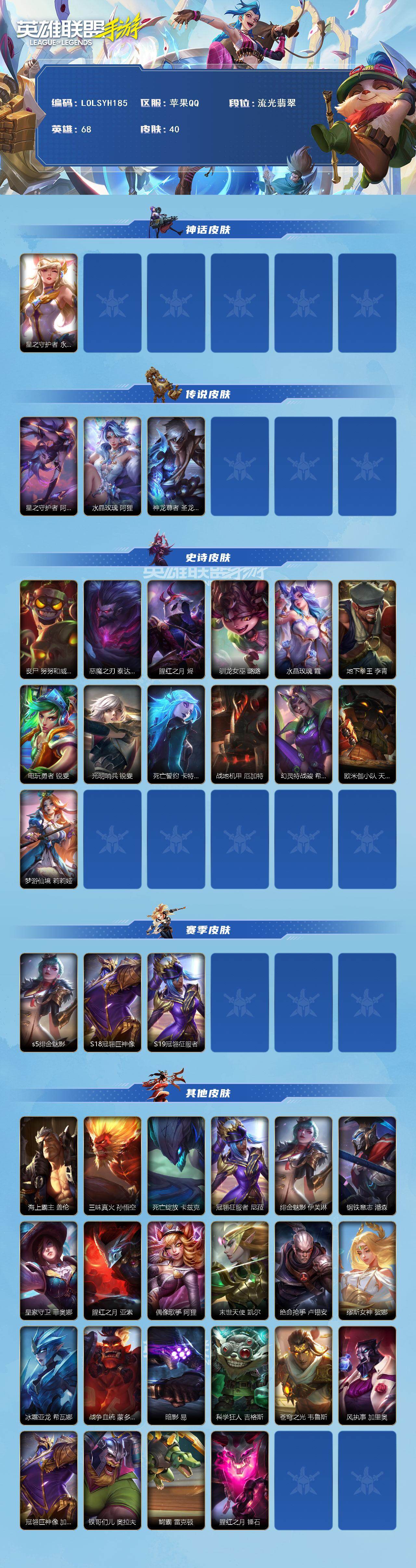 LOMEY40623LOL手游账号详情图2