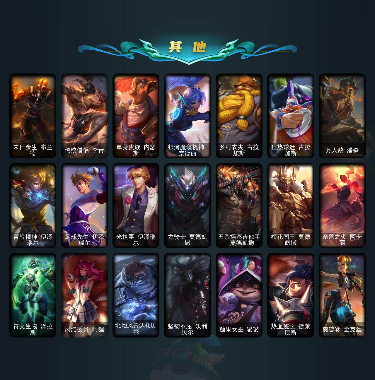 LOLEY48766英雄联盟账号详情图3