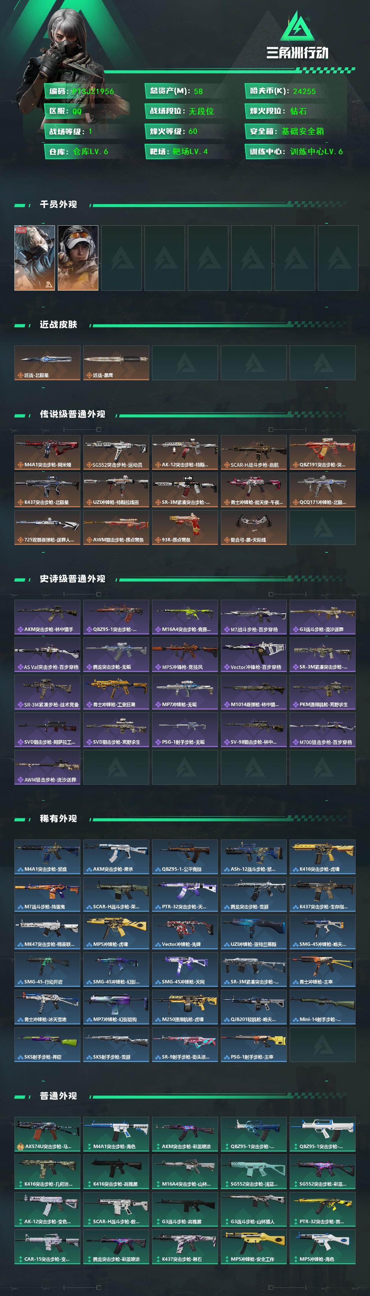 SJZQM426781三角洲行动账号详情图3