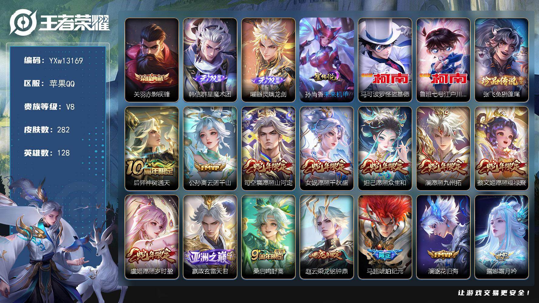 王者荣耀账号苹果QQ128英雄-282皮肤-【店长主推V8野王战力号·金标万战娜可露露·金标万战镜·金标万战云中君·打野
