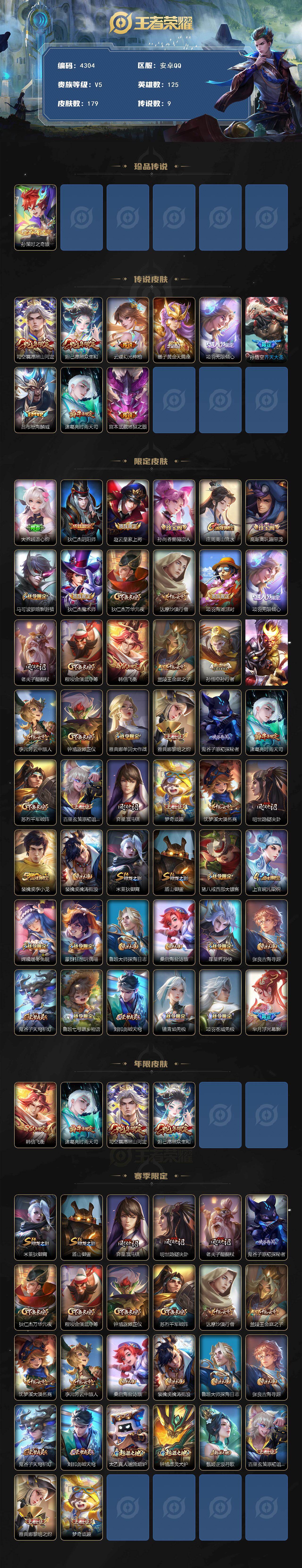 WZJZ499941王者荣耀账号详情图2 WZJZ499941王者荣耀账号详情图2