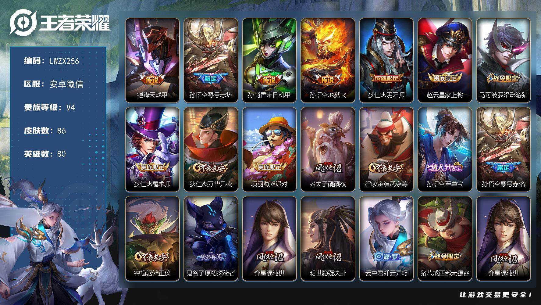 WZLX485850王者荣耀账号详情图14 WZLX485850王者荣耀账号详情图14