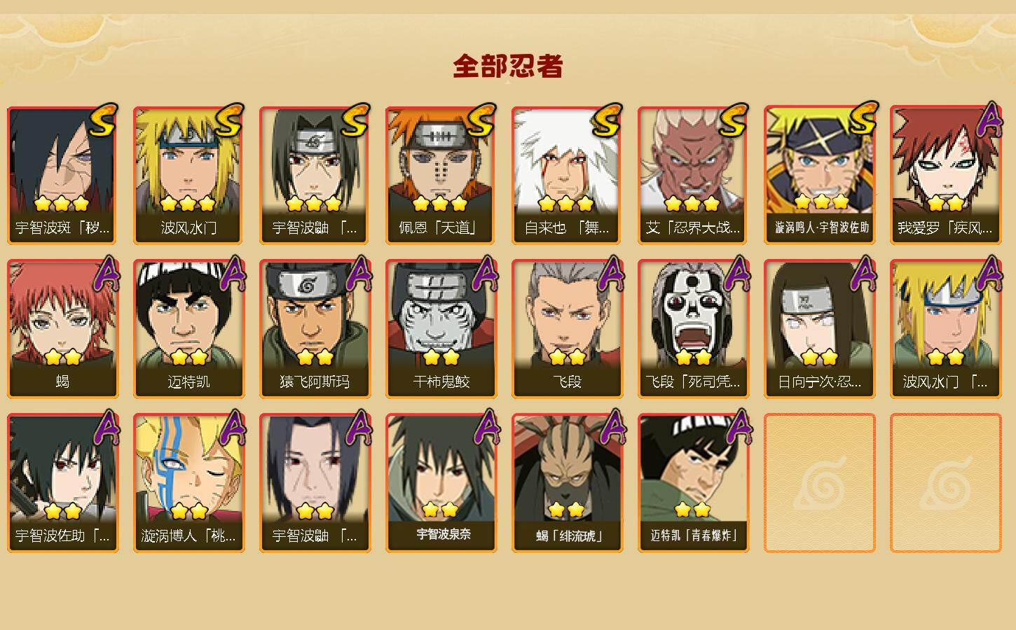 HYLX47703火影忍者账号详情图2