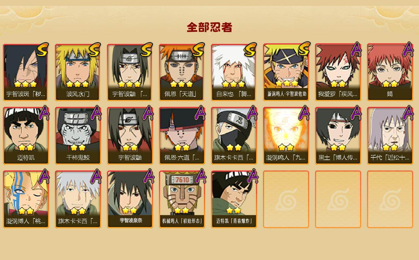 HYCMW48032火影忍者账号详情图2