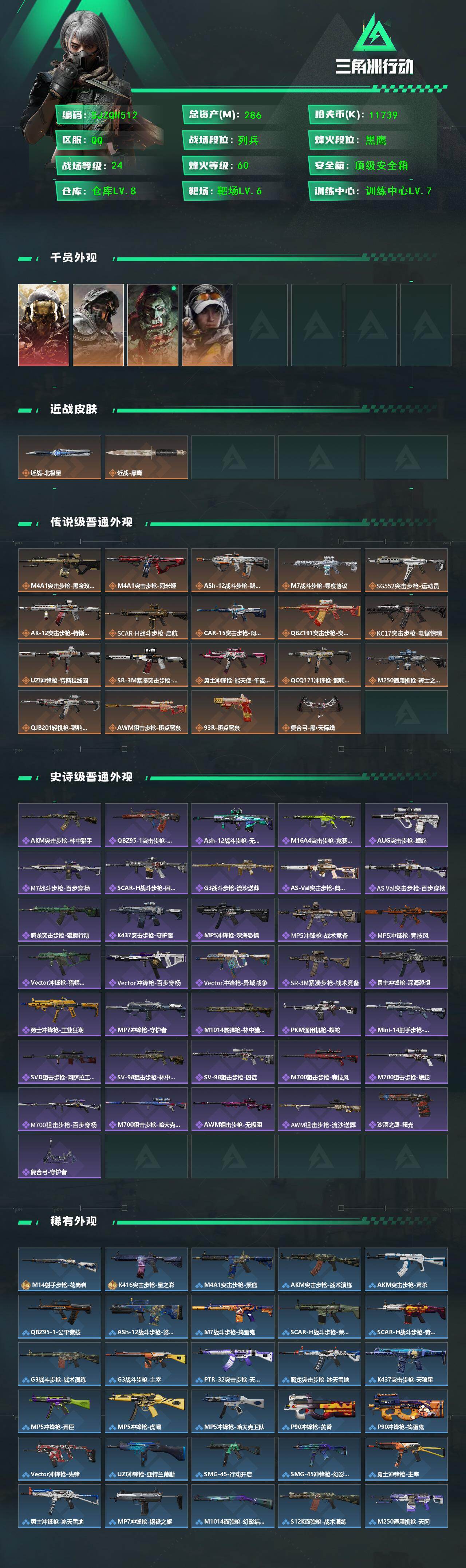 SJZQM423281三角洲行动账号详情图3