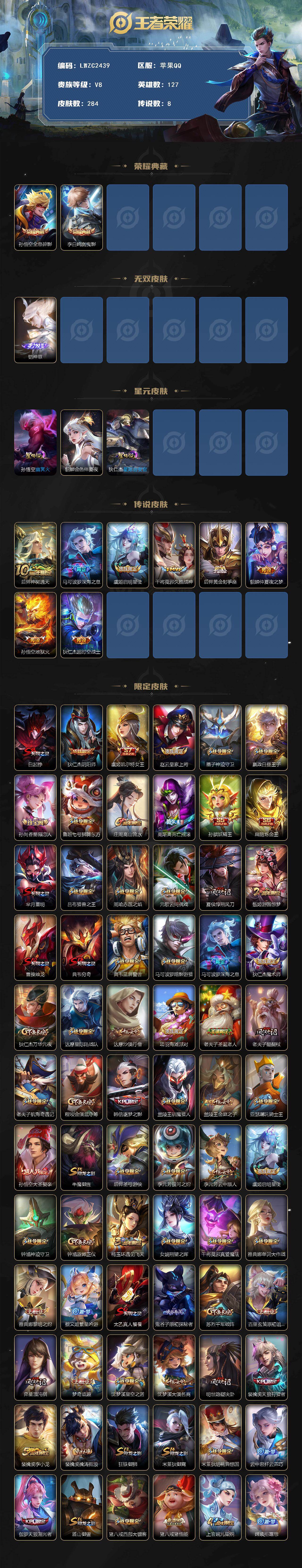 WZLX4112992王者荣耀账号详情图2