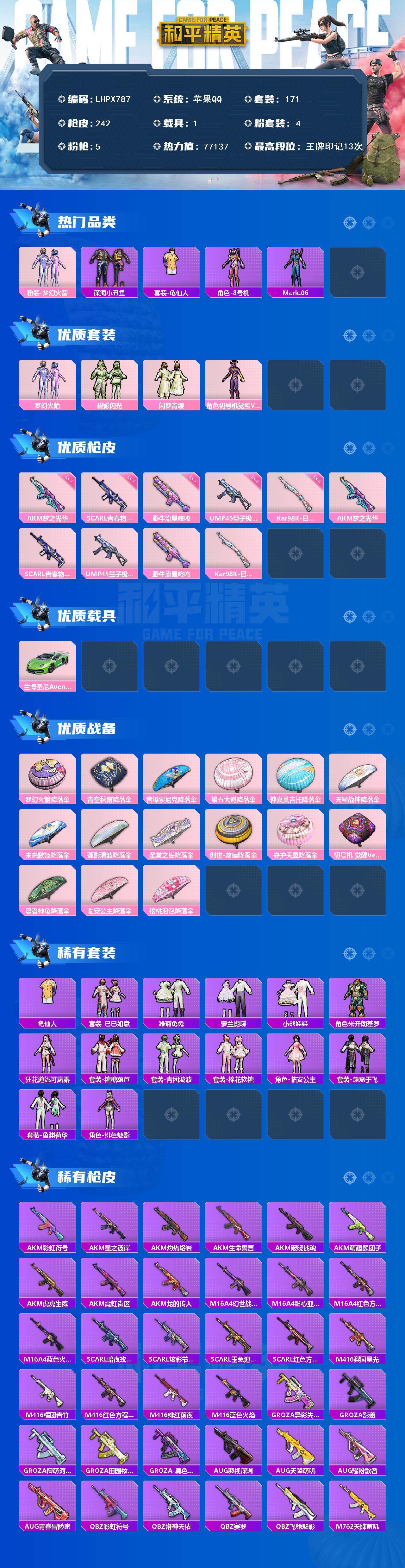 HPCMW463635和平精英账号详情图2