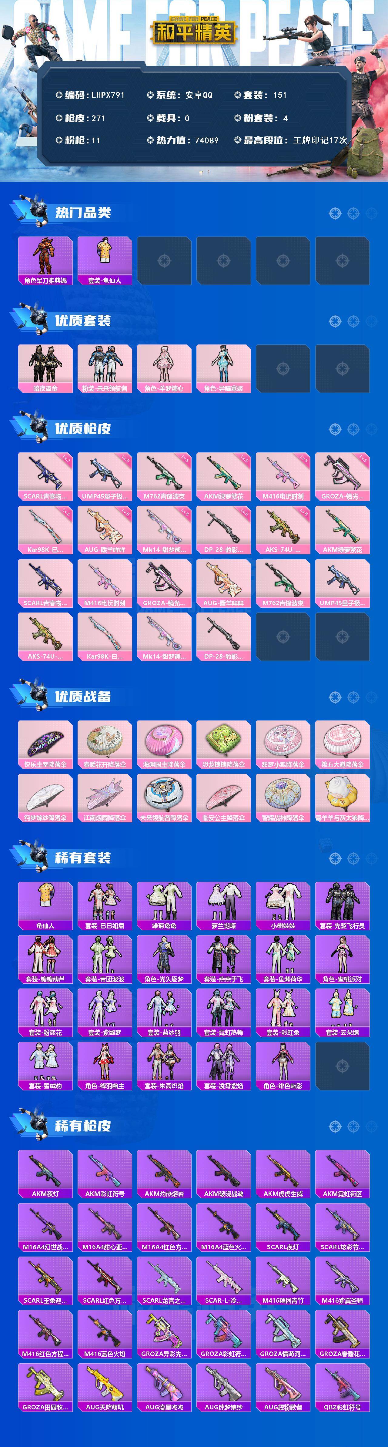 HPCMW463650和平精英账号详情图2