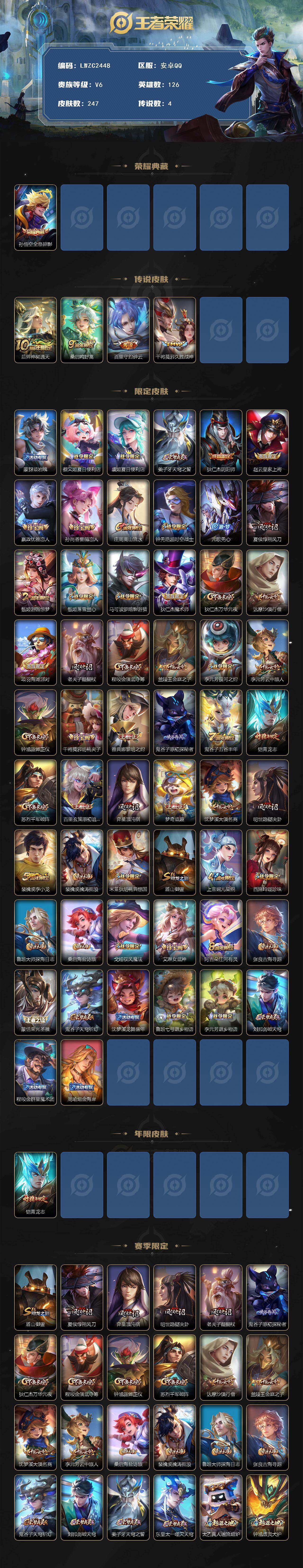 WZCMW4127006王者荣耀账号详情图2