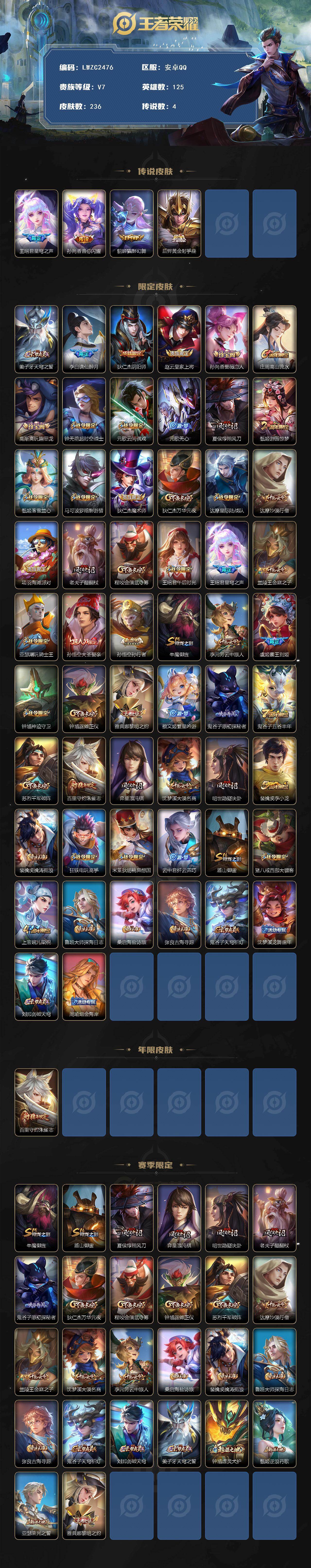 WZLX4126520王者荣耀账号详情图2