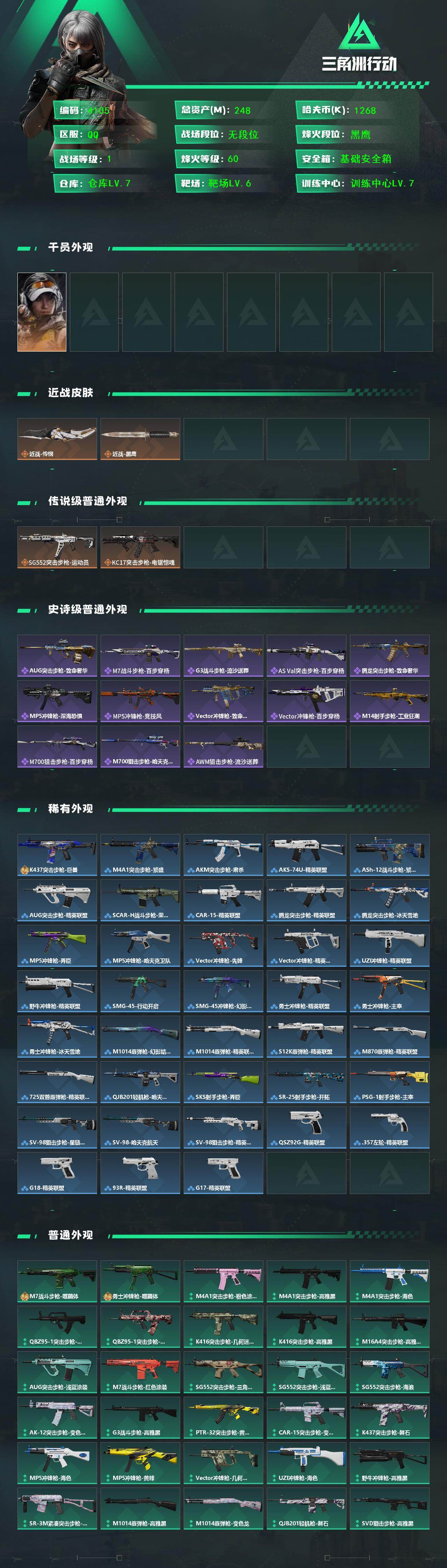 SJZQM428429三角洲行动账号详情图5