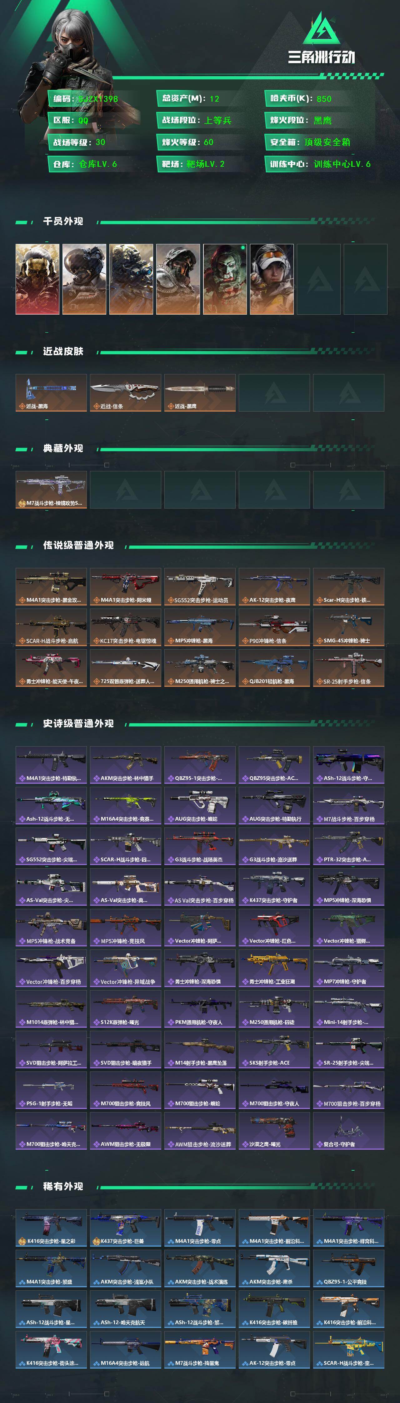 SJZQM424683三角洲行动账号详情图3