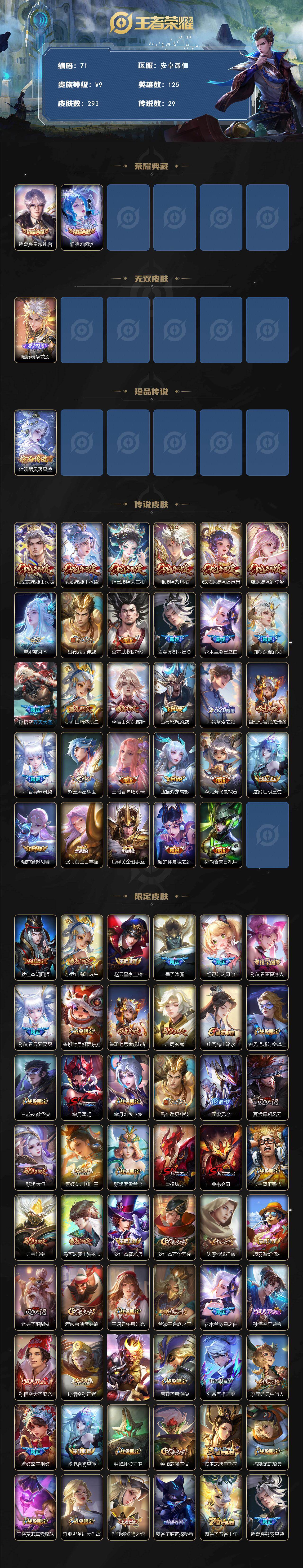 WZQYYX486079王者荣耀账号详情图2