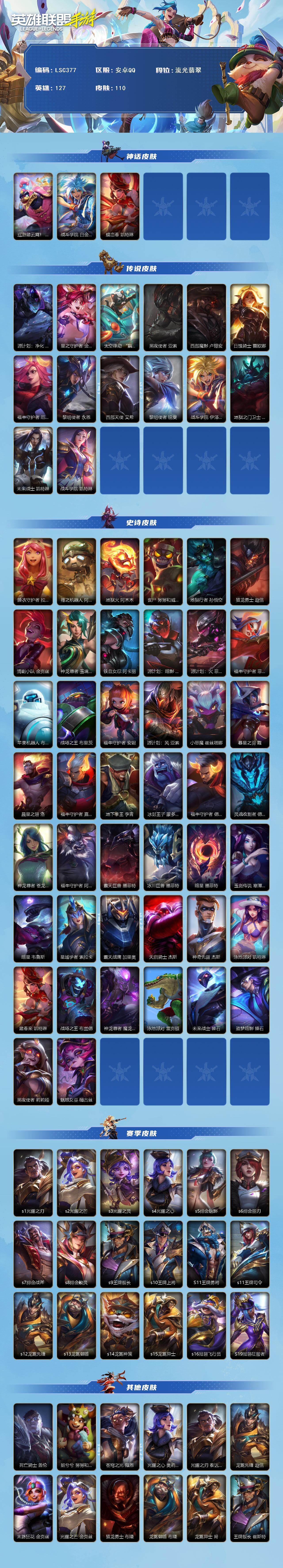 LOMEY40611LOL手游账号详情图2