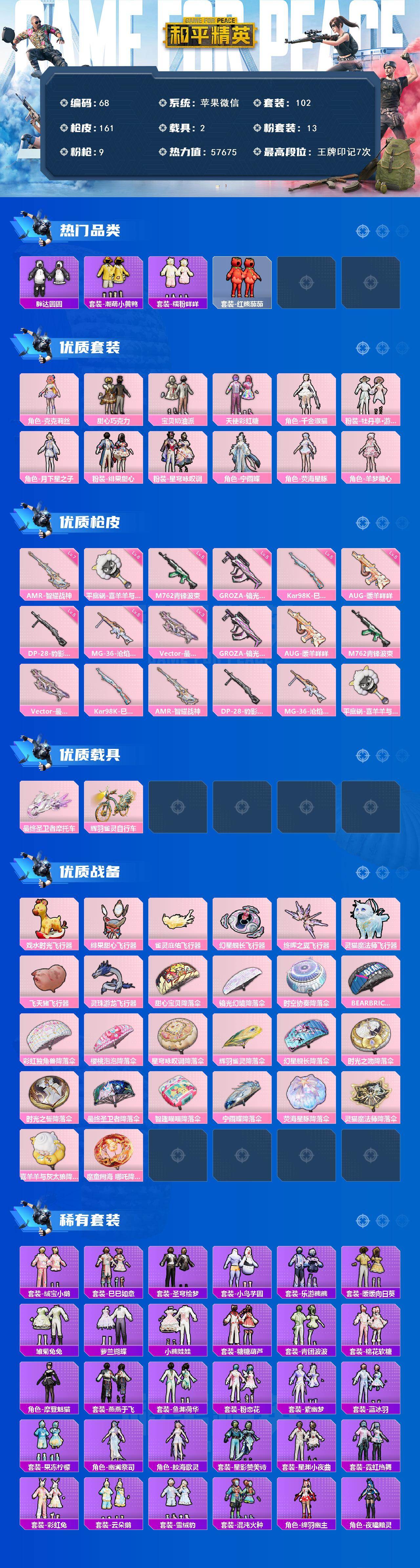 HPQYYX457539和平精英账号详情图2