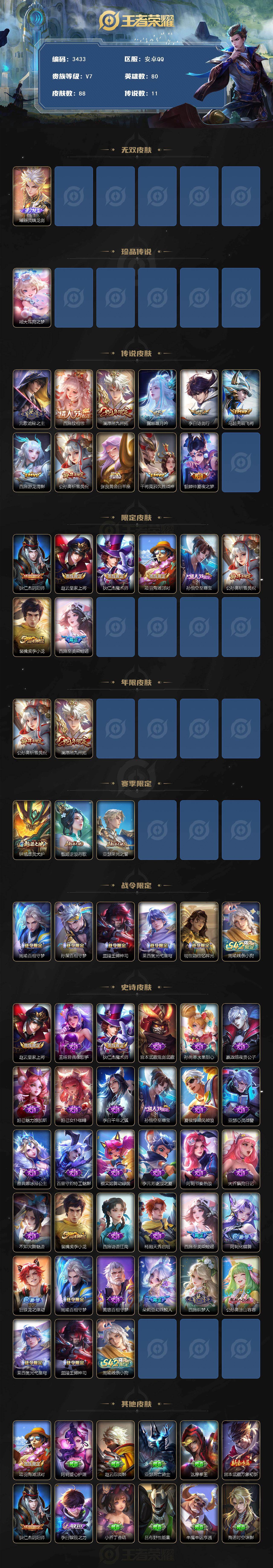 WZCMW4118993王者荣耀账号详情图2