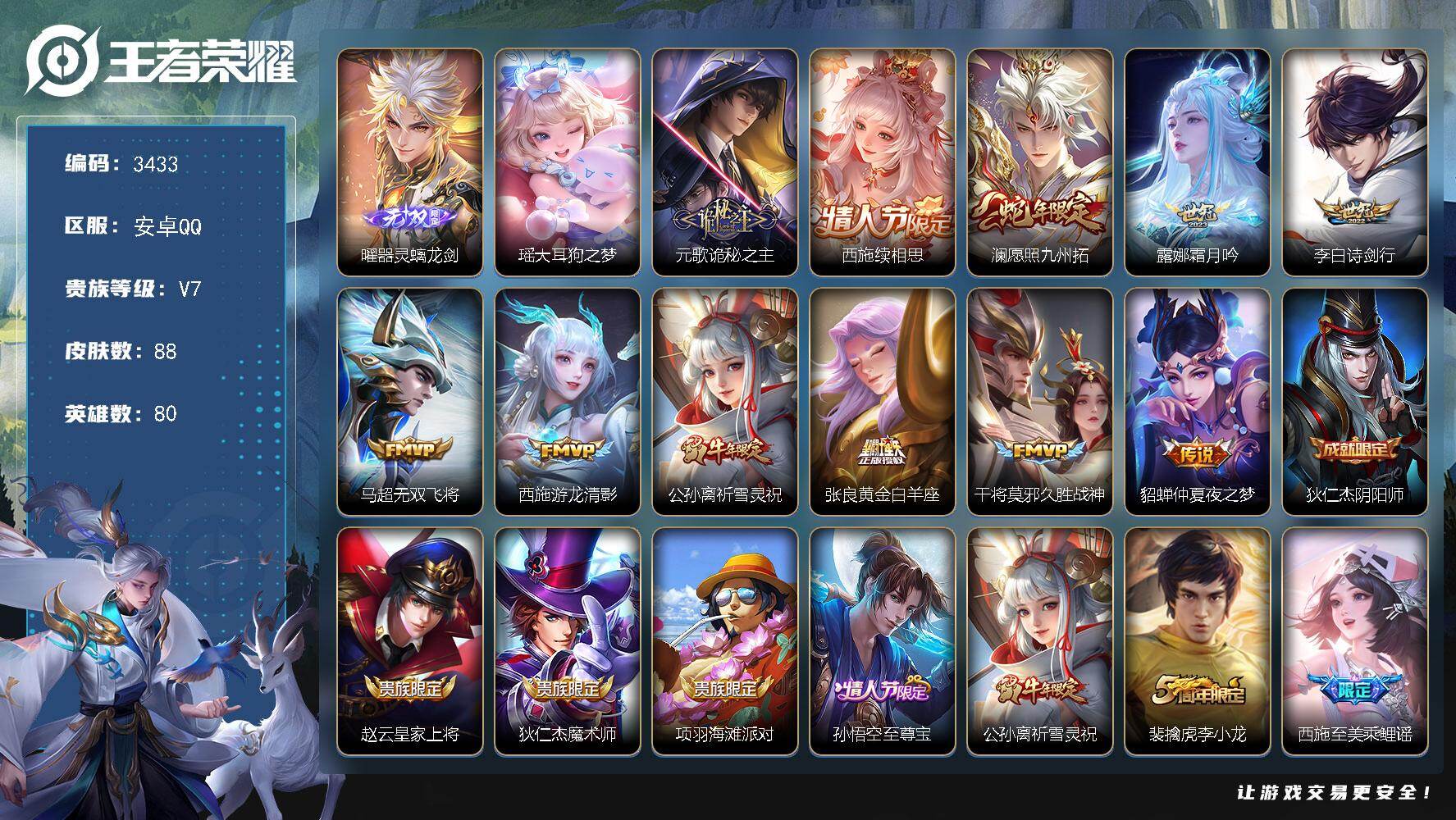 王者荣耀账号安卓QQ80英雄-88皮肤-贵族7/皮肤88/传说11/史诗32/英雄80/孙权全皮/器灵·螭龙剑 曜/大耳