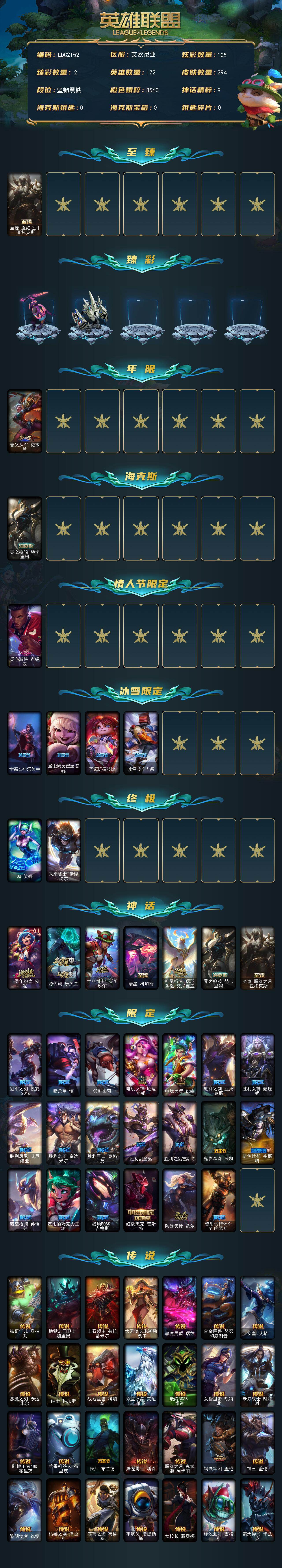 LOLQM48510英雄联盟账号详情图3