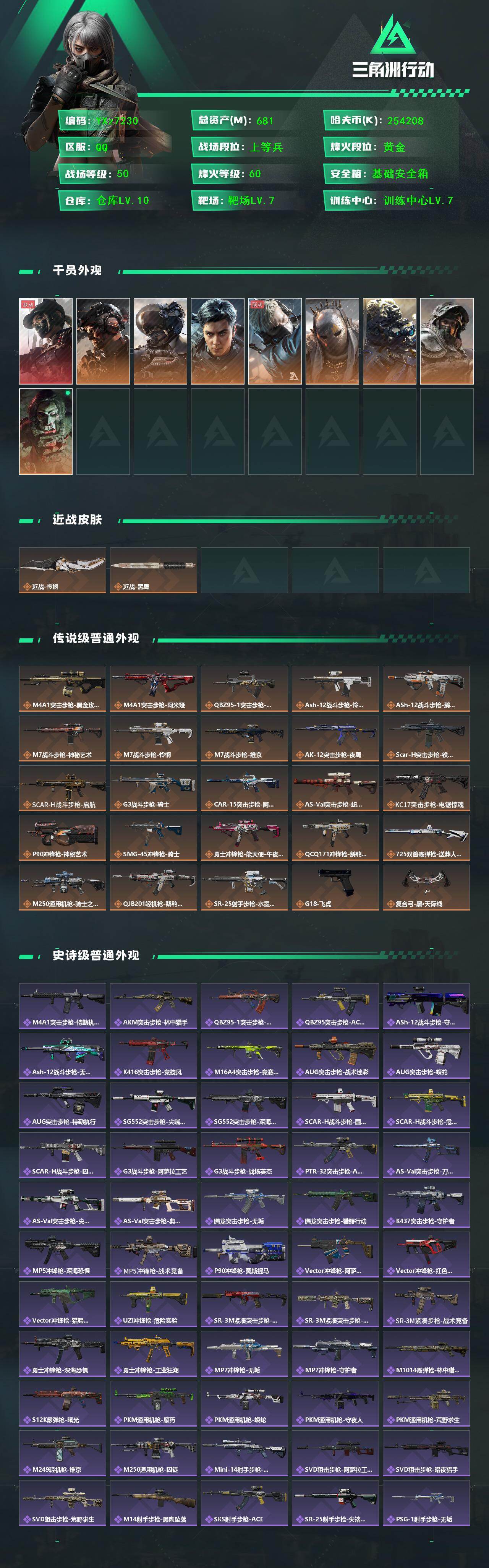 SJZCMW423757三角洲行动账号详情图2