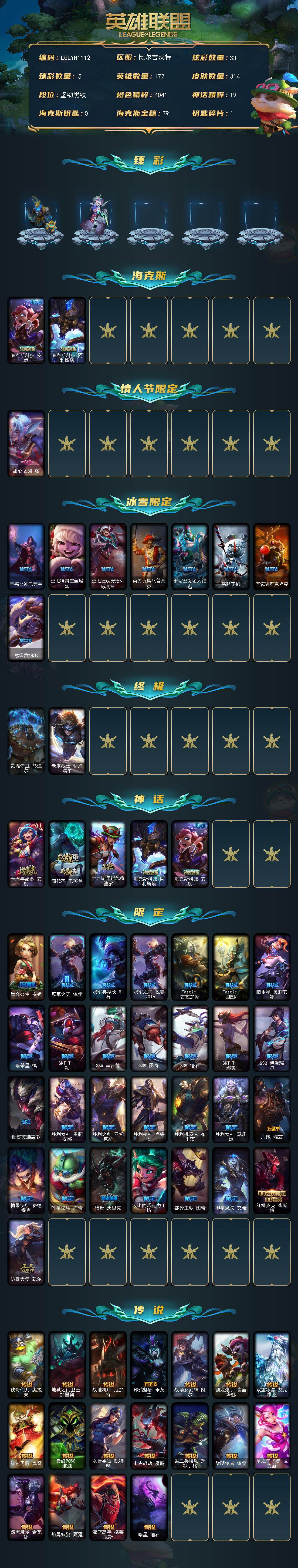 LOLQM48792英雄联盟账号详情图3