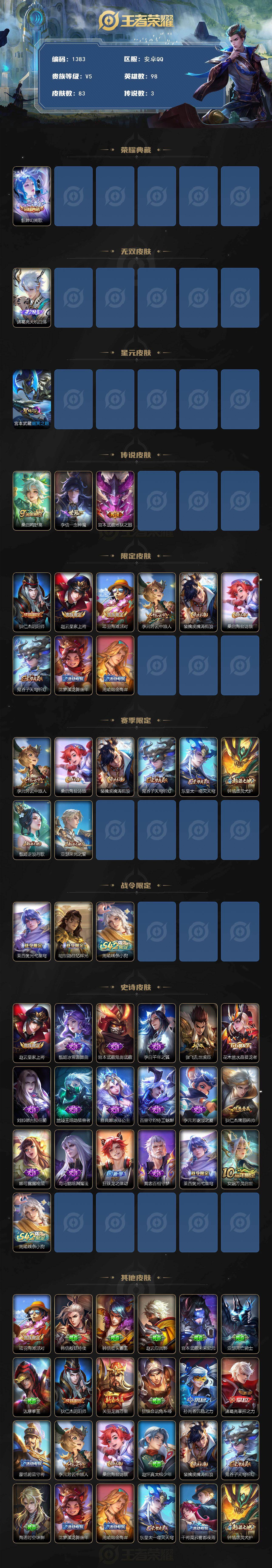 WZKG486405王者荣耀账号详情图2