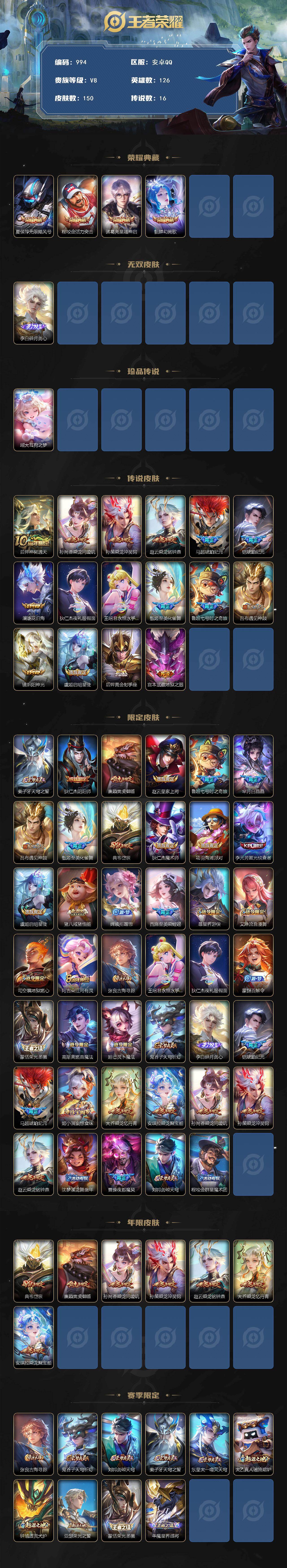 WZCMW495760王者荣耀账号详情图2