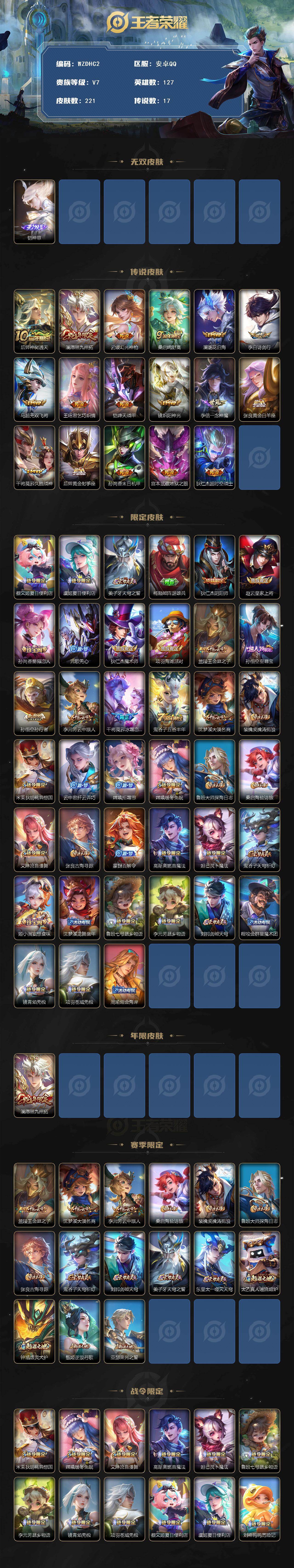 WZ03486772王者荣耀账号详情图2 WZ03486772王者荣耀账号详情图2