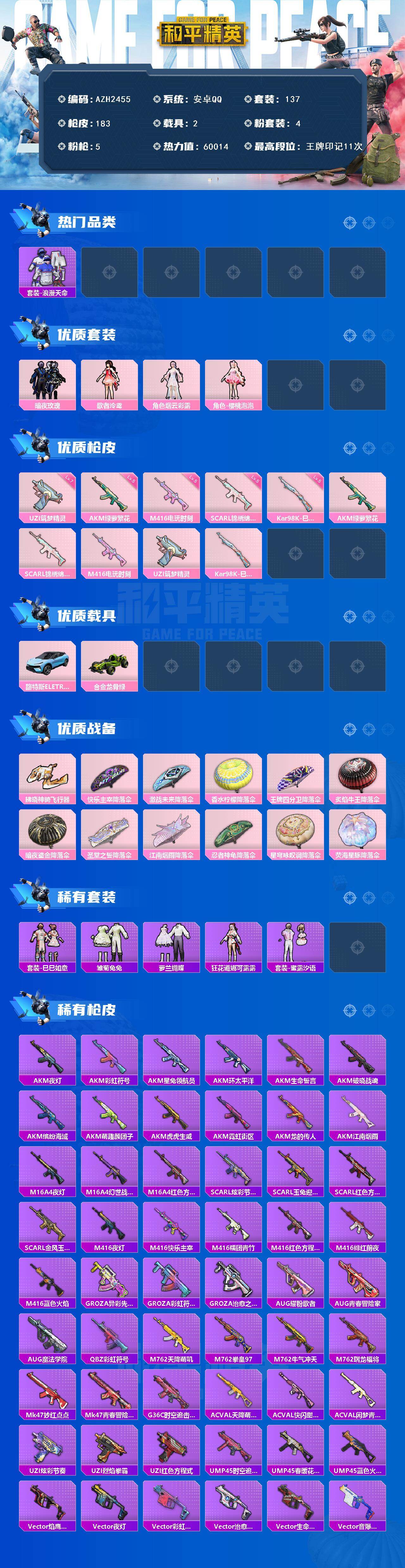 HPQM444926和平精英账号详情图3