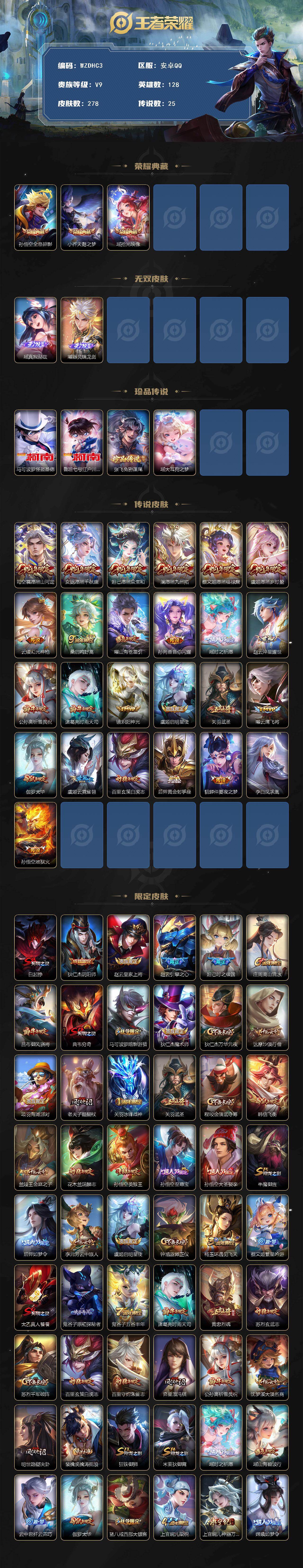 WZ03486771王者荣耀账号详情图2