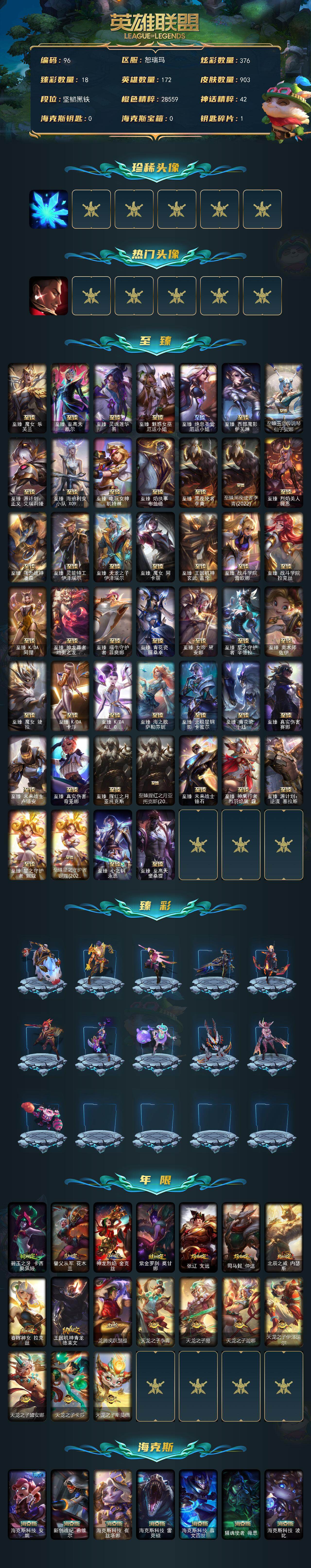 LOLCMW49563英雄联盟账号详情图2