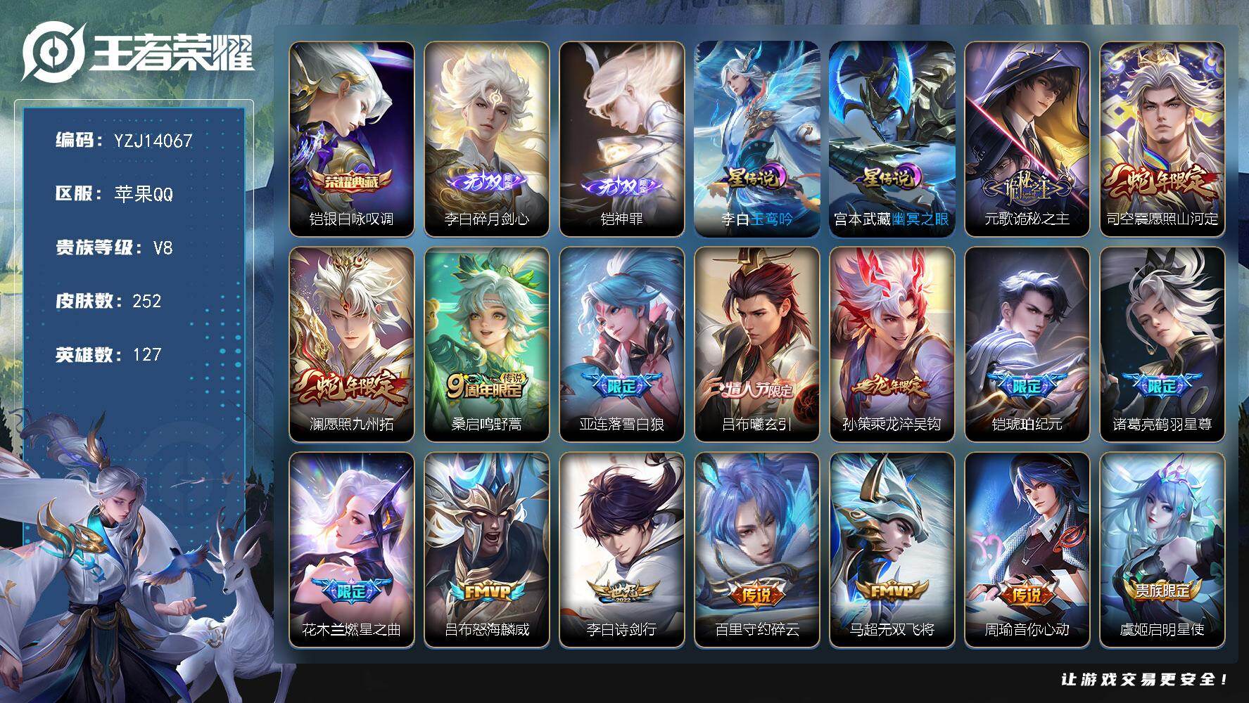 王者荣耀账号苹果QQYZJ14067，可二次，苹果Q-V8，对抗29段，打野26段，历史5银标，吕布，司马懿，亚连，达摩