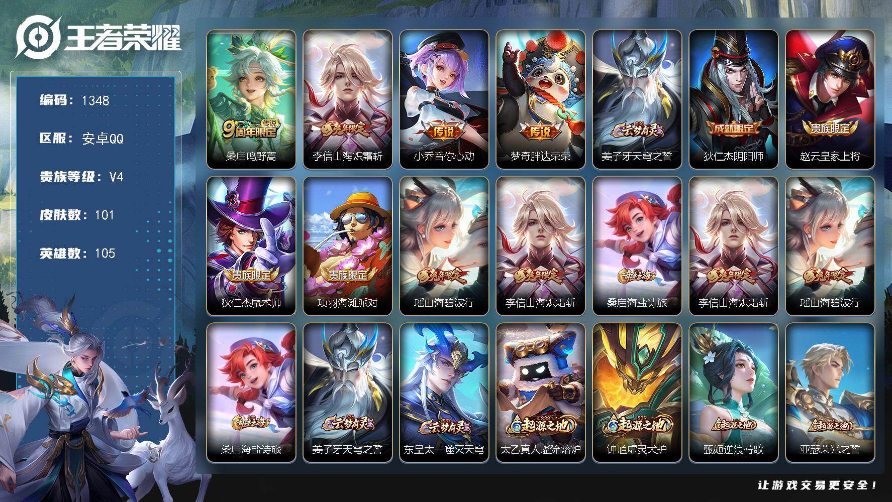 WZKG485190王者荣耀账号详情图16 WZKG485190王者荣耀账号详情图16