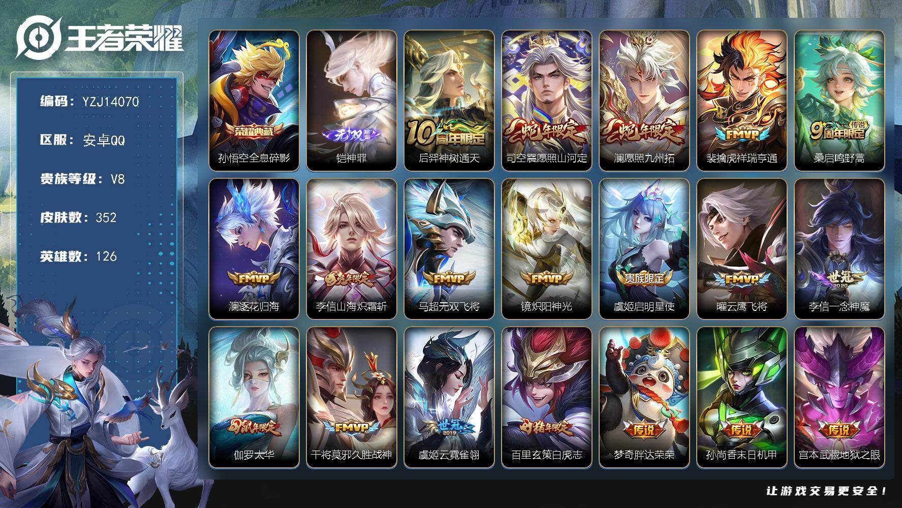 王者荣耀账号安卓QQYZJ14070 可二次 安卓q-V8 极品打野号 打野41段 历史3金标 司马懿 大司命 梦奇 历