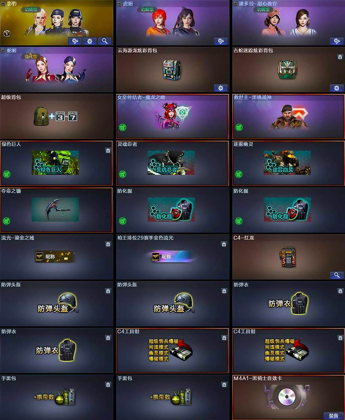 CFCMW426636穿越火线账号详情图4