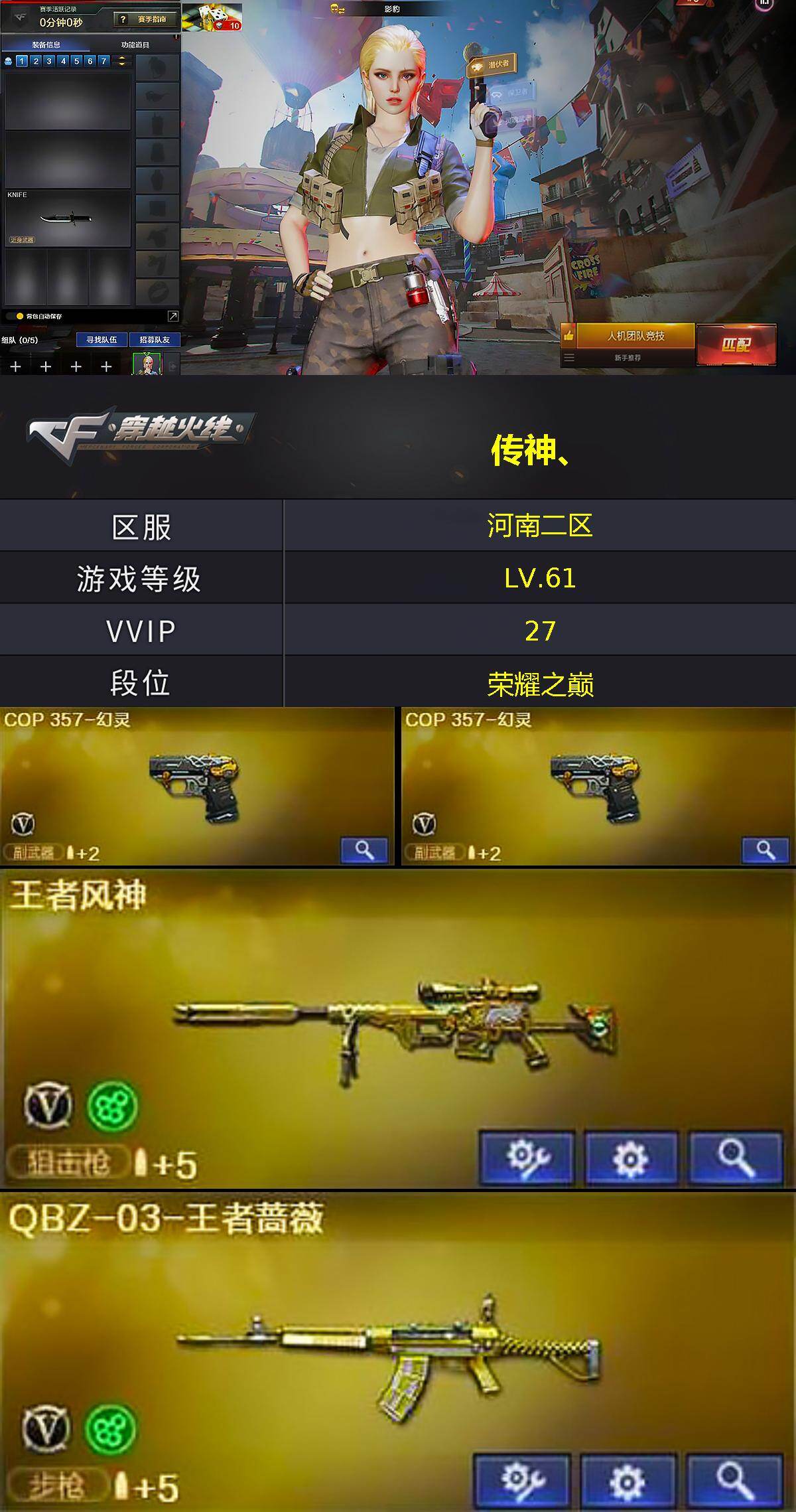 CFCMW426636穿越火线账号详情图3