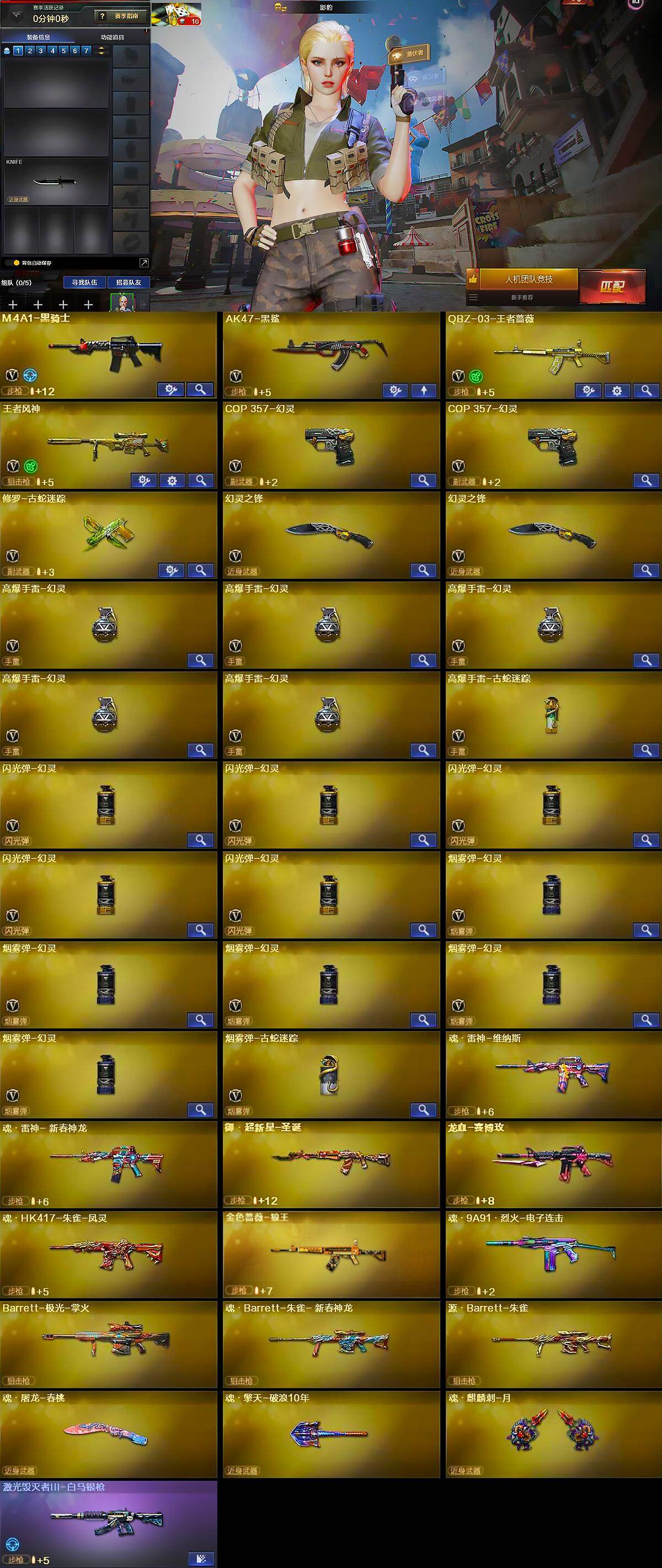 CFCMW426636穿越火线账号详情图5