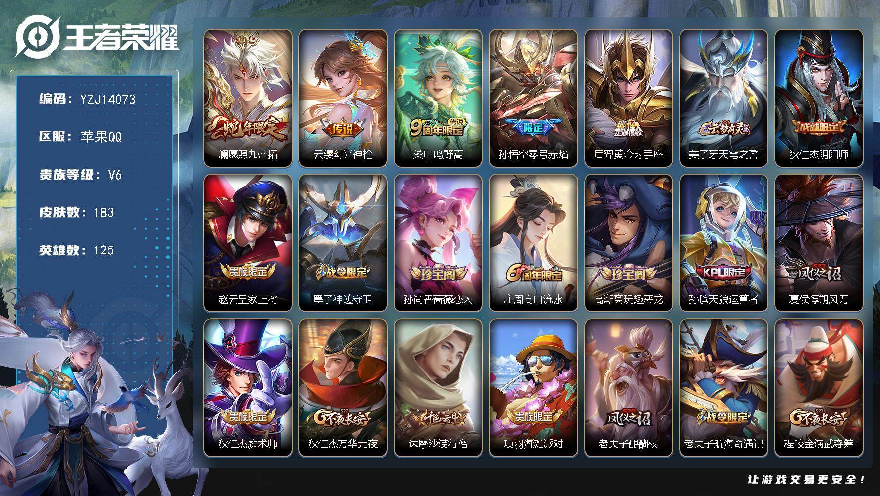 王者荣耀账号苹果QQYZJ14073 可二次 苹果Q-V6 极品打野小号 打野23段 历史2银标 孙悟空 哪吒 183皮