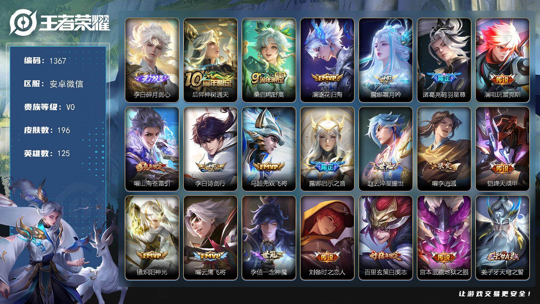 WZKG485205王者荣耀账号详情图28