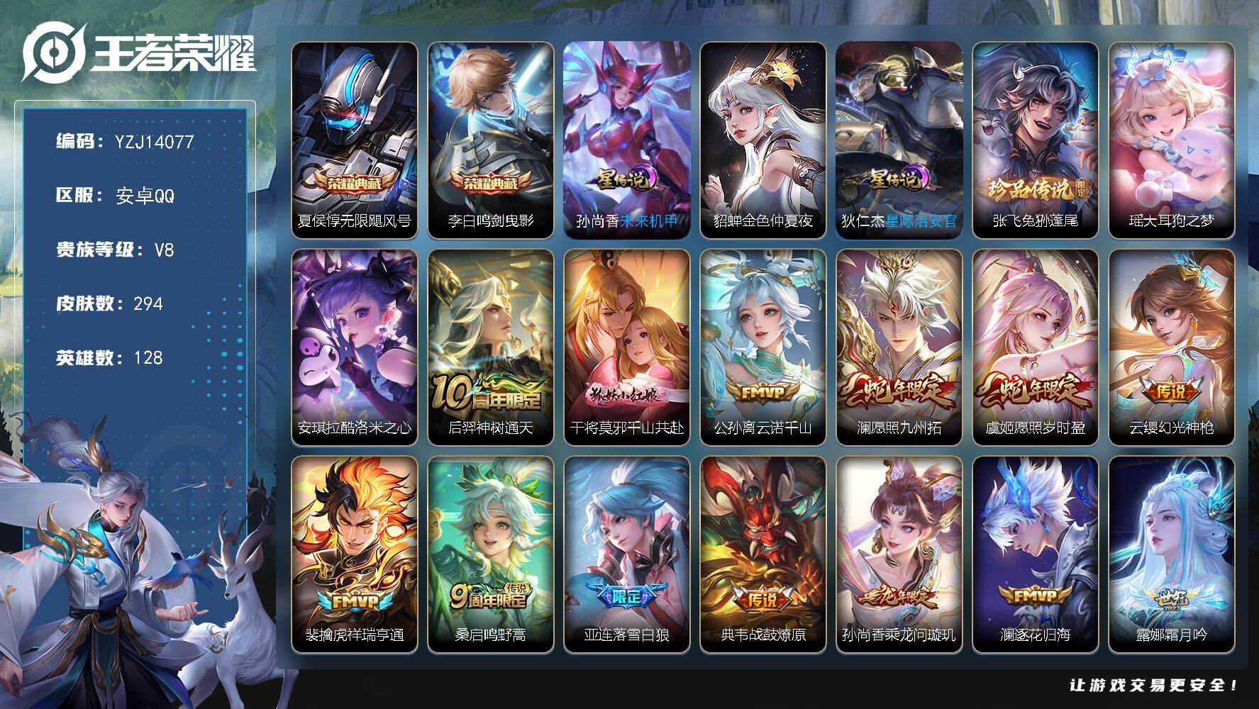 王者荣耀账号安卓QQ128英雄-294皮肤-??可二次，安卓q-V8，，印记8，区标5-294皮肤2典藏3珍品传说37传