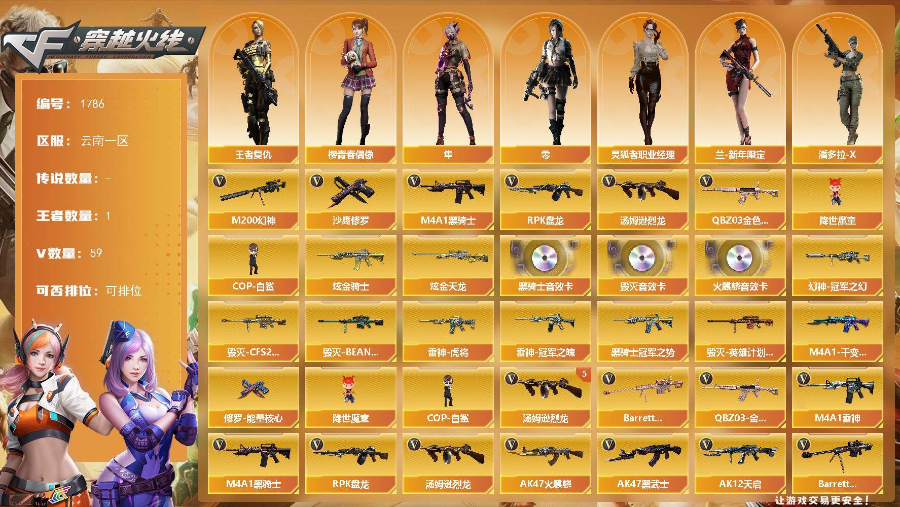 穿越火线账号西部战区云南一区-59V-1王者-2炫金
【热门武器】：QBZ03-金色蔷薇，M200-幻神，M4A1-黑骑