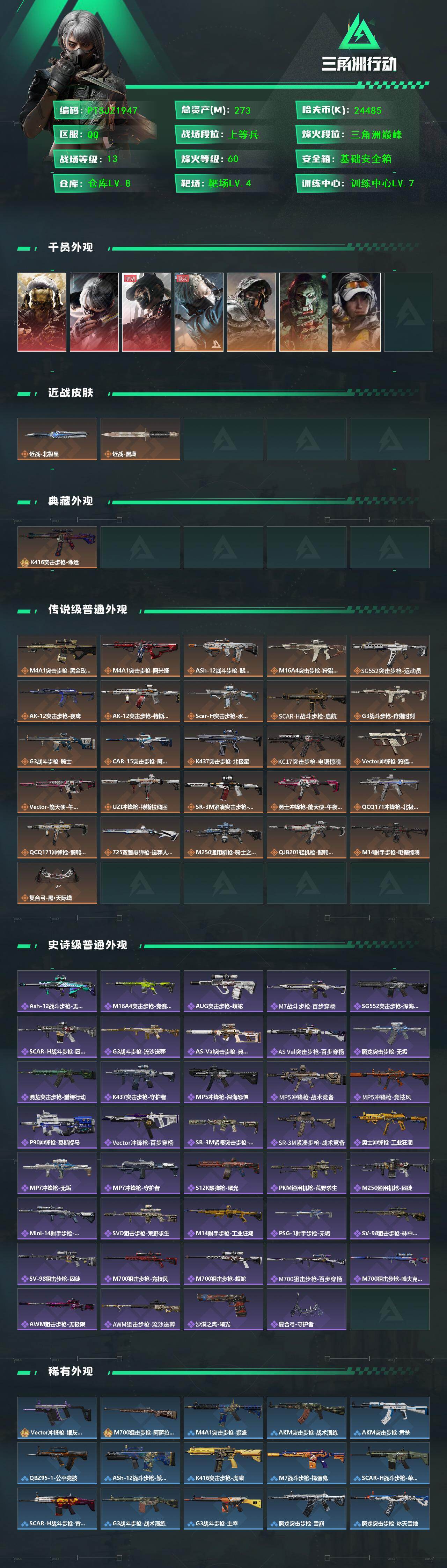 SJZQM426713三角洲行动账号详情图3