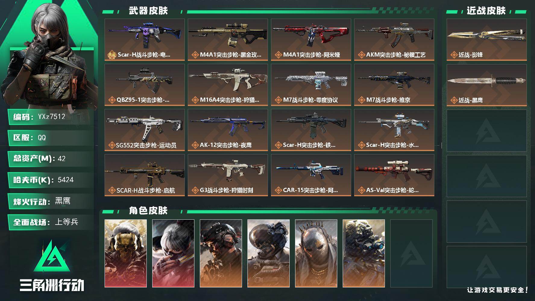 三角洲行动账号QQ【热门皮肤号：双红+单刀+一典藏-蚀金玫瑰+水墨云图+铁面判官+影锋】【SCAR-H战斗步枪-电玩高