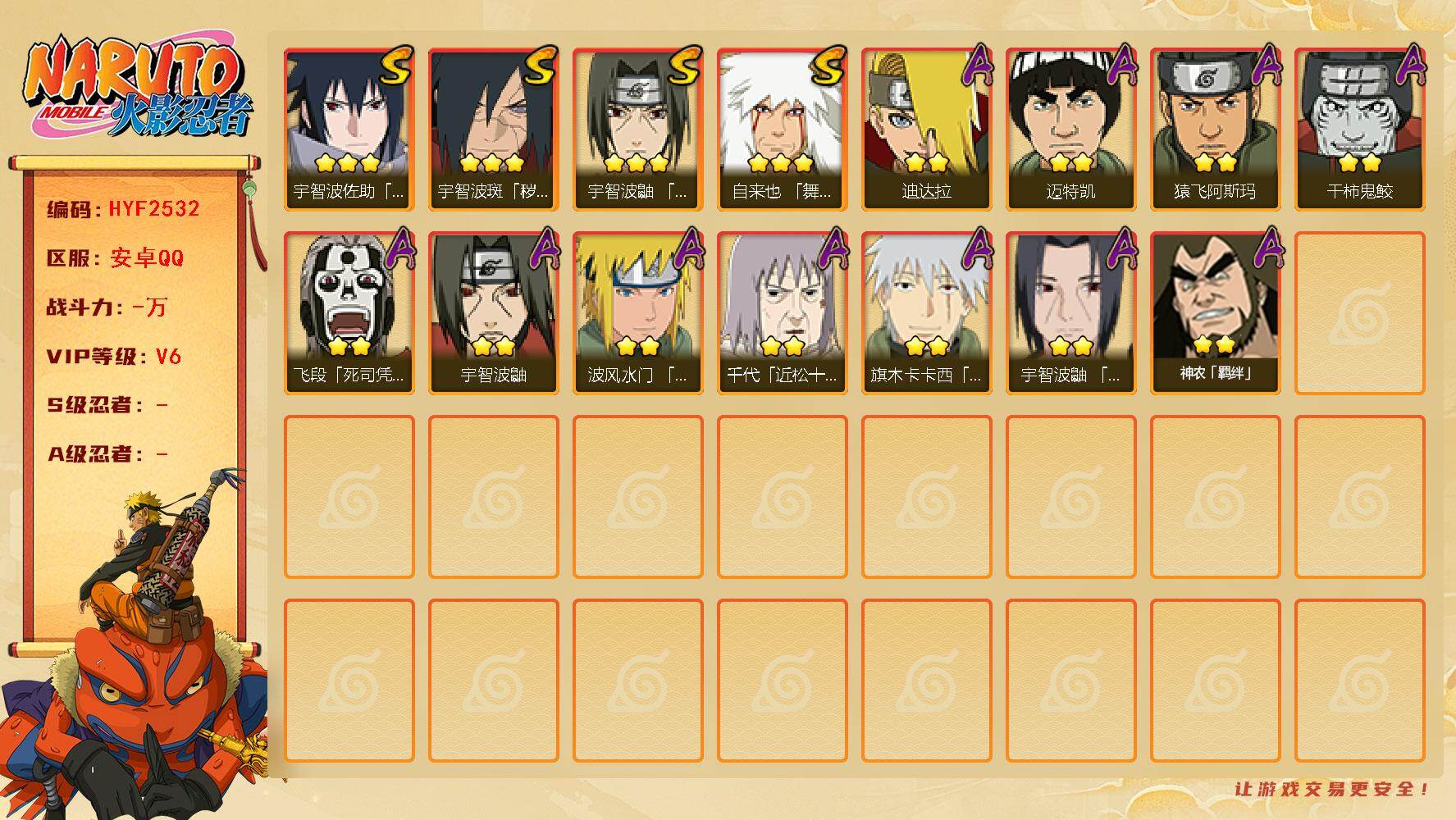 火影忍者账号安卓QQ【HYF2532】V6/3星自来也「舞之豪杰」/2星宇智波鼬/2星飞段「死司凭血」/3星宇智波佐助「永恒万花筒」/2星迈特凯/2星神农「羁绊」/2星猿飞阿斯玛/2星宇智波鼬「夏日限定」/2星旗木卡卡