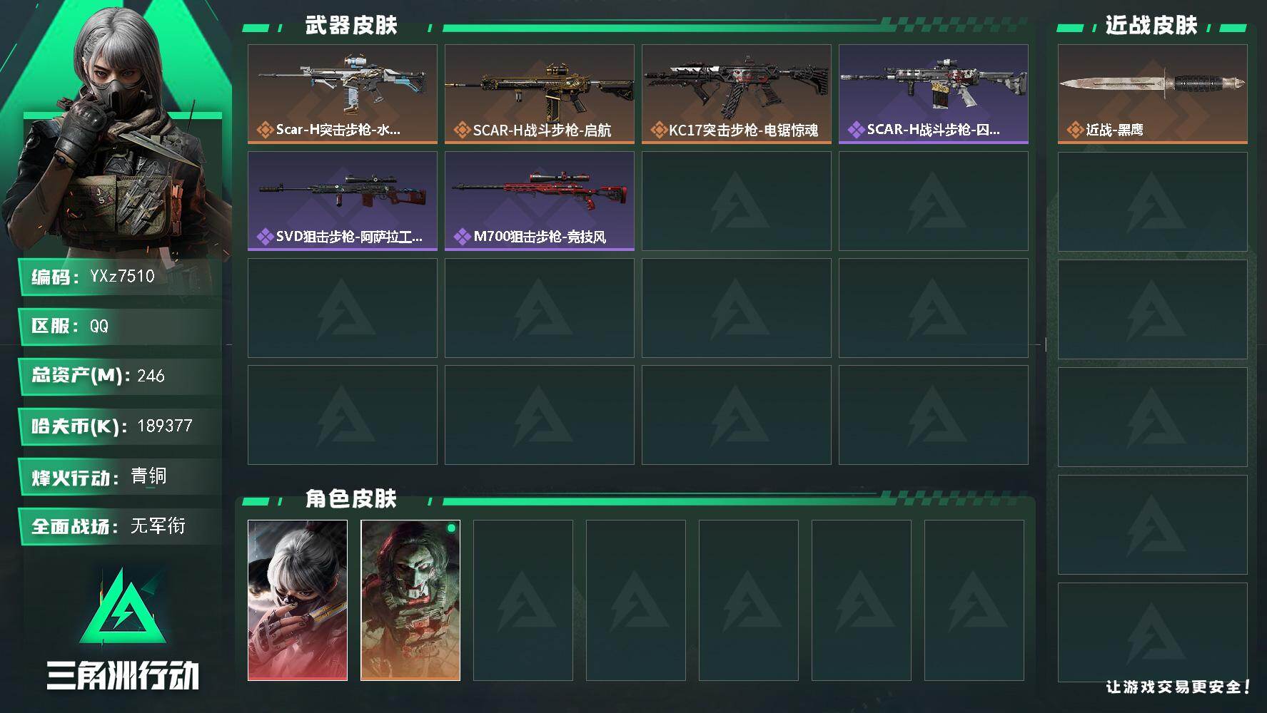 三角洲行动账号QQ【红皮水墨云图+总资产246M.纯币189M】【当日上新-性价比特价号】【Q区三端互通】【无二次协助