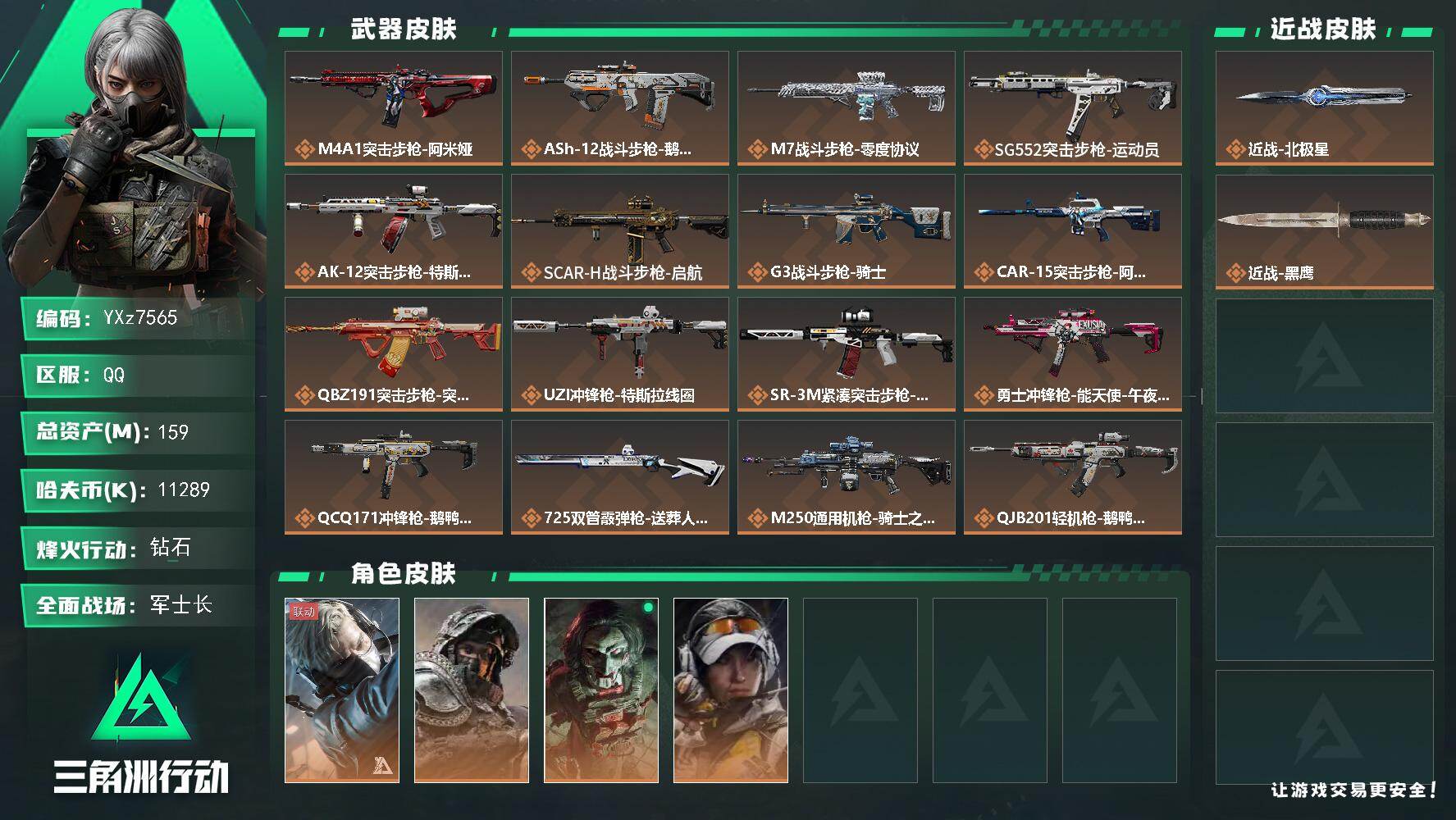 三角洲行动账号QQ【热门北极星刀皮+中额资产号159M.烽火满级.解锁所有地图.猛攻必备】
【Q区三端互通】【【无二次