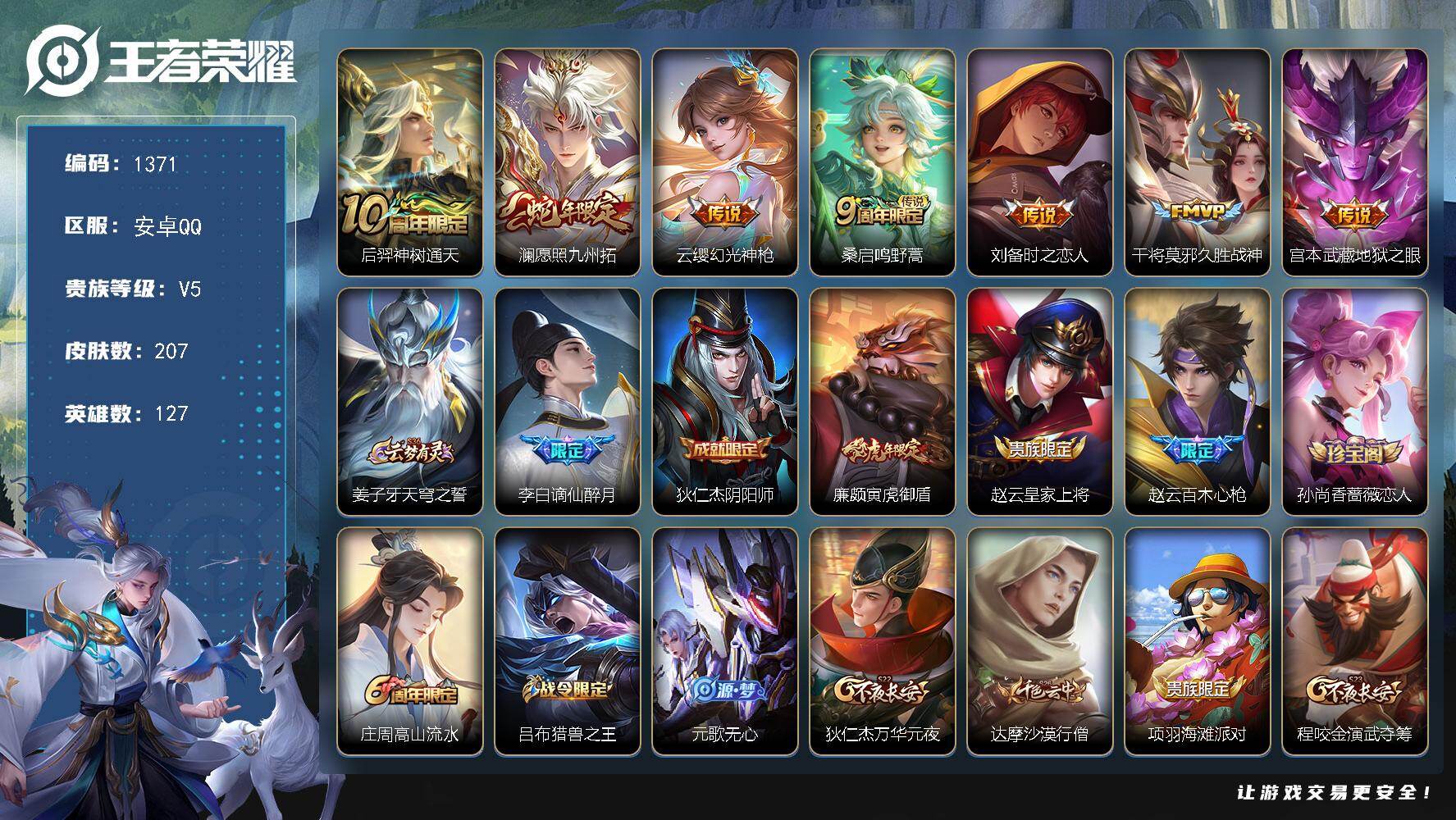 WZKG485236王者荣耀账号详情图26