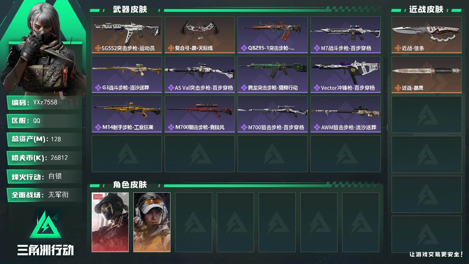 三角洲行动账号QQ【热门组合搭配,单红+信条-黑天际线】【当日上新-性价比特价号】【Q区三端互通】【可二次】YXz75