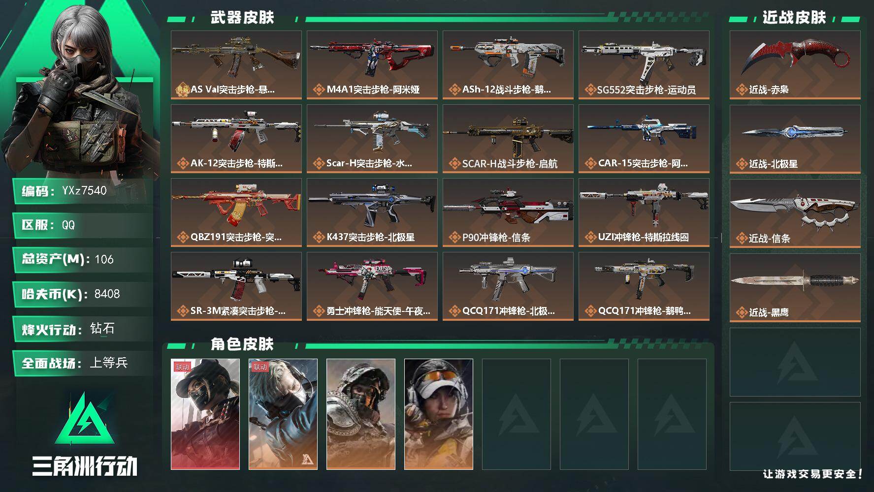 三角洲行动账号QQ【赤枭北极星信条三刀皮号-热门黑天际线号-典藏枪皮：三刀+黑天际线+赤枭+北极星+信条】【典藏外观】